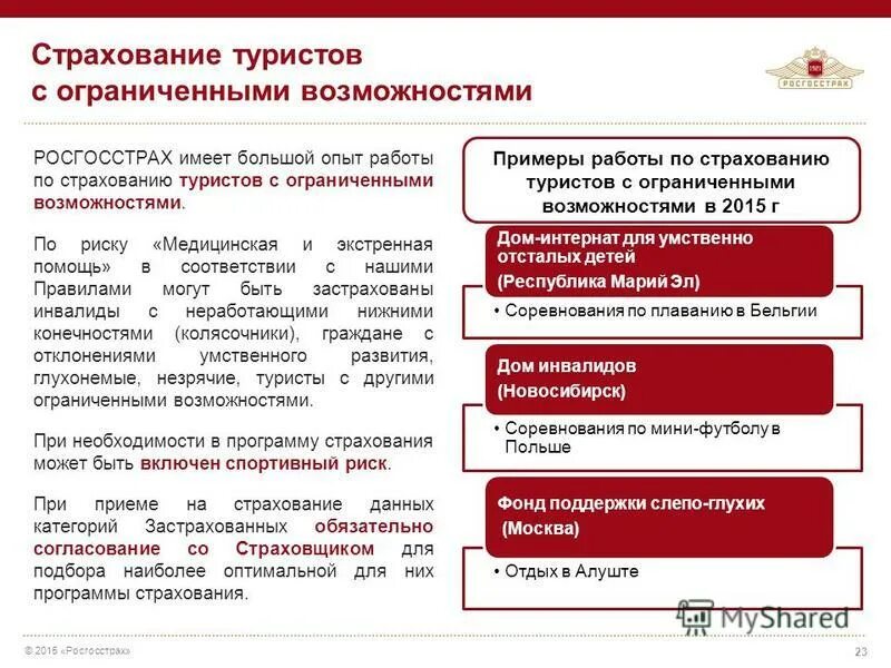 росгосстрах страхование. условия правил страхования. правила страхования росгосстрах. условия страхования росгосстрах. правила страхования.