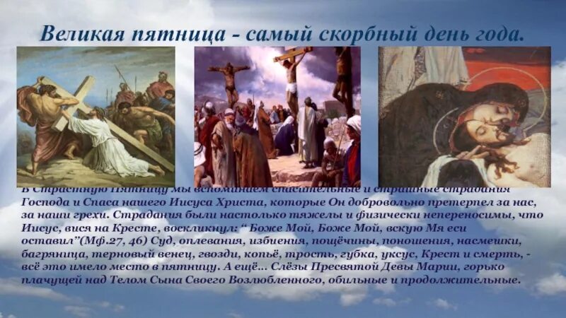 Великая пятница страстной седмицы. Великая пятница страстной недели. Страстная седмица Великая пятница. Великая пятница страстной седмицы икона.