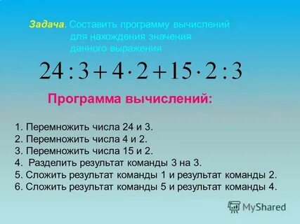 Используя числа 24 3 18 и 4