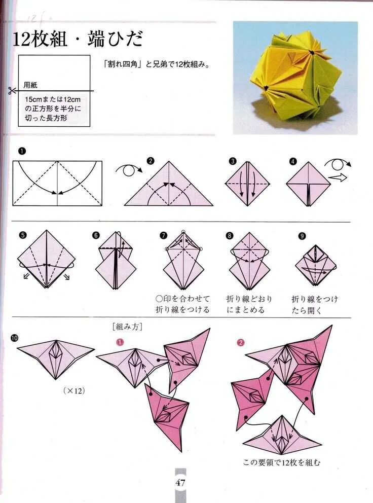 Кусудама шары схема. Цветок из бумаги кусудами схема. Оригами шар кусудама схема легкий. Шар кусудама из бумаги для детей схема простого. Кусудама схемы для начинающих пошагово.