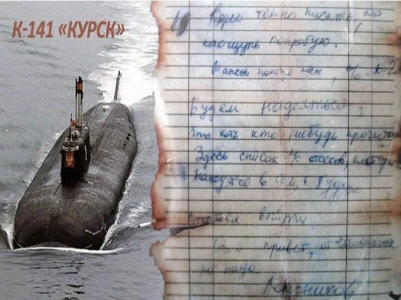 Почему не спасли подводников с курска. 12 Августа 2000 Курск подводная лодка. К-141 подводная лодка. Подводная лодка к-141 «Курск». Курск подлодка гибель погибших.