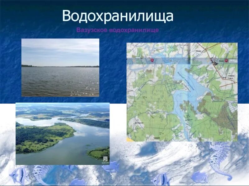 Вазузское водохранилище. Вазузское водохранилище на карте. Глубины Вазузского водохранилища. Карта глубин Вазузского водохранилища. Форум вазузского водохранилища