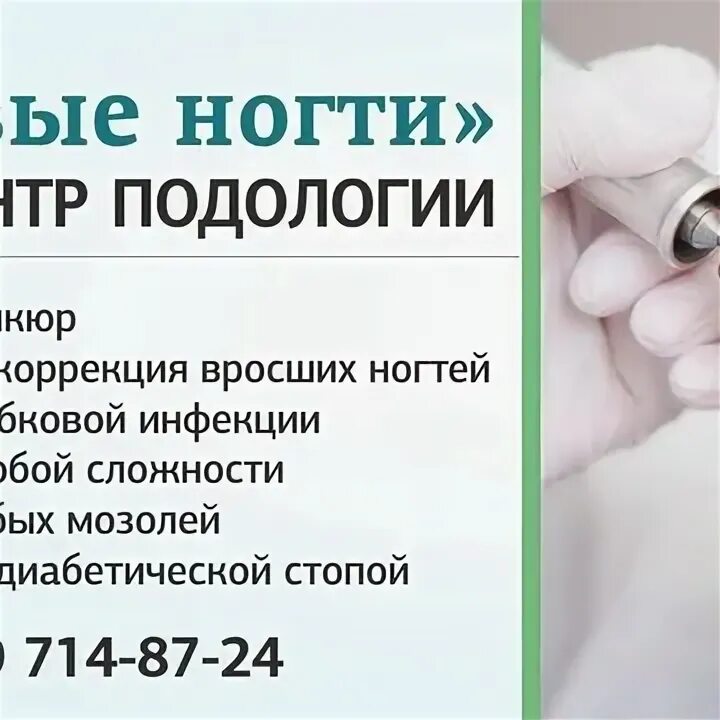 Центр подологии ногинск. Центр подологии анна тамбов. Центр подологии ногинск. Центр подологии в москве. Центр подологии евы корнеевой москва.