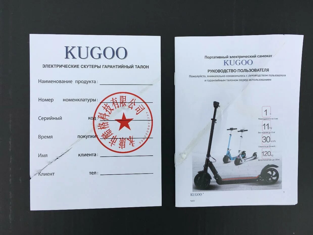 Приложение kugoo pro. Kugoo s3 инструкция. Серийный номер на самокате Kugoo. Kugoo чертеж. Kugoo s3 технические характеристики.