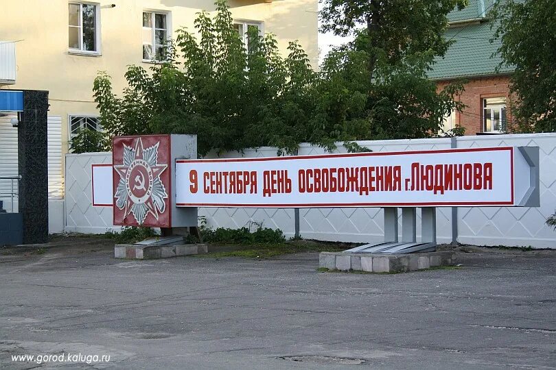 Людиново пл. Г людиново кв. Г людиново кв. Достопримечательности г. Аллея героев людиново.