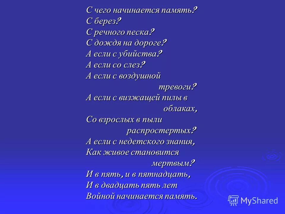 Память начинается. Память начинается. Память начинается. С чего начинается память стихотворение. С чего начинается память с берез.