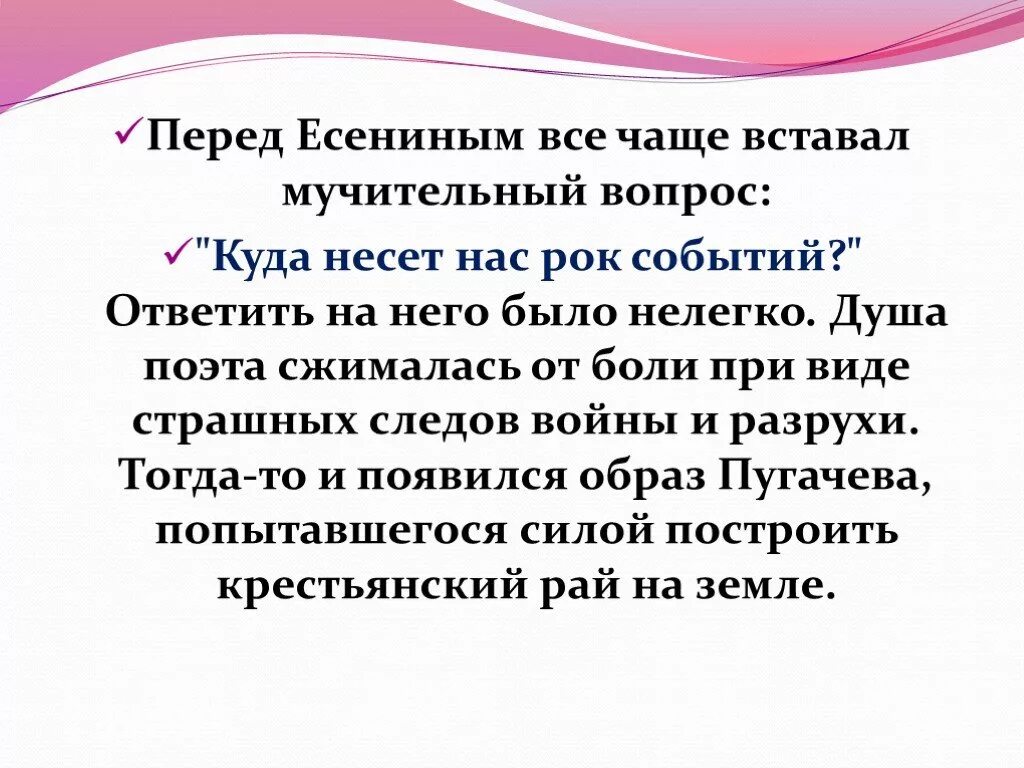 Главы поэмы есенина пугачев. Есенин поэма "Пугачев" образ Пугачева. Образ пугачёва в поэме Есенина пугачёв 8 класс. Образ Пугачева у Есенина 8 класс. Образ Пугачева Есенин Пугачев.