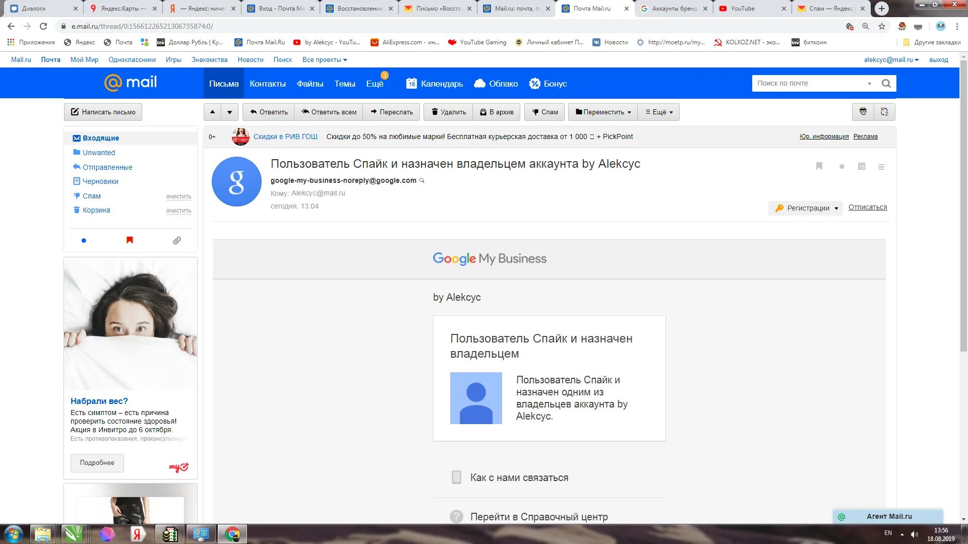 Mail почта. Не приходят сообщения гугл