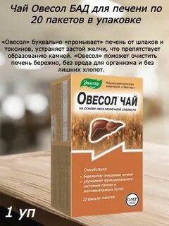 Что лучше овесол или гепатрин для печени