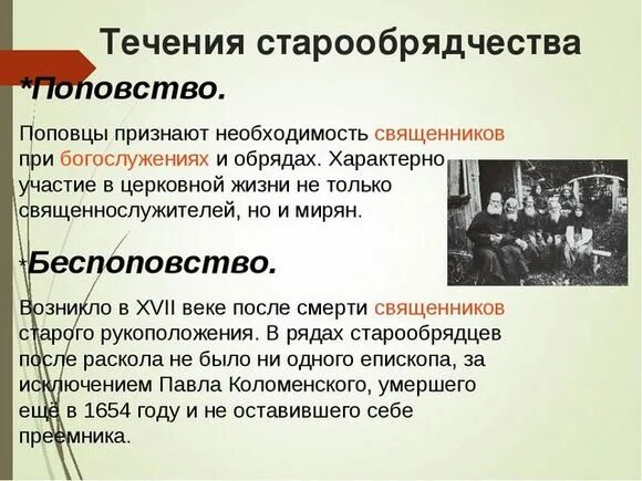 Старообрядцы различия. Течения старообрядчества. Что такое старообрядчество?. Деление старообрядцев.