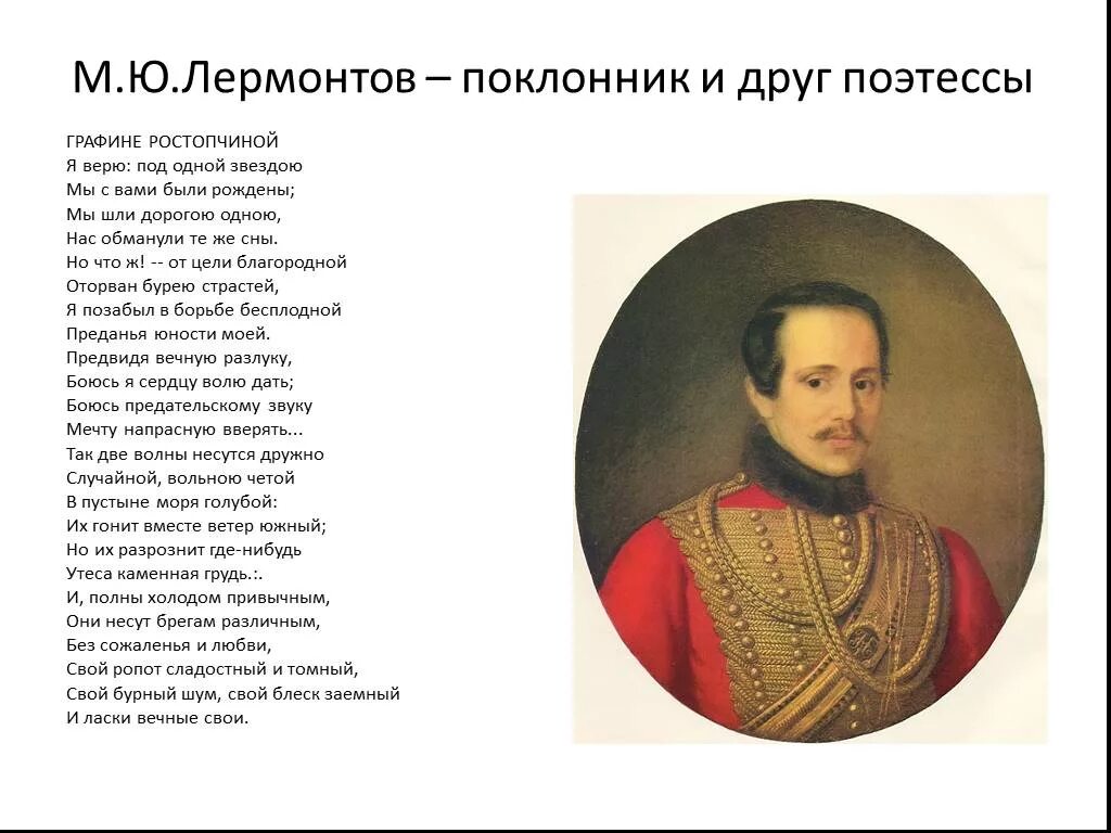 Раевский друг лермонтова. Ю. Стихи михаила юрьевича лермонтова. Лермонтов жизнь 1832 -1834. Лермонтов приятелю.