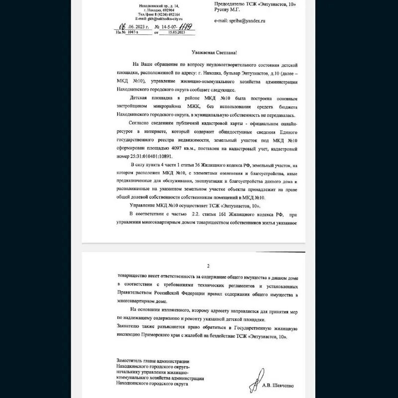 Тсж энтузиастов 57. Правообладатель: «трейдфилд са». Тсж энтузиаст. Цели управления мкд. Правообладатель: «трейдфилд са».