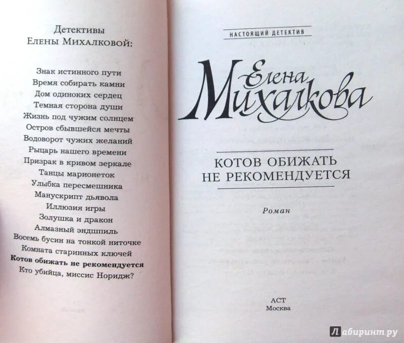 Слушать аудиокнигу детективы михалковой. Котов обижать не рекомендуется книга.