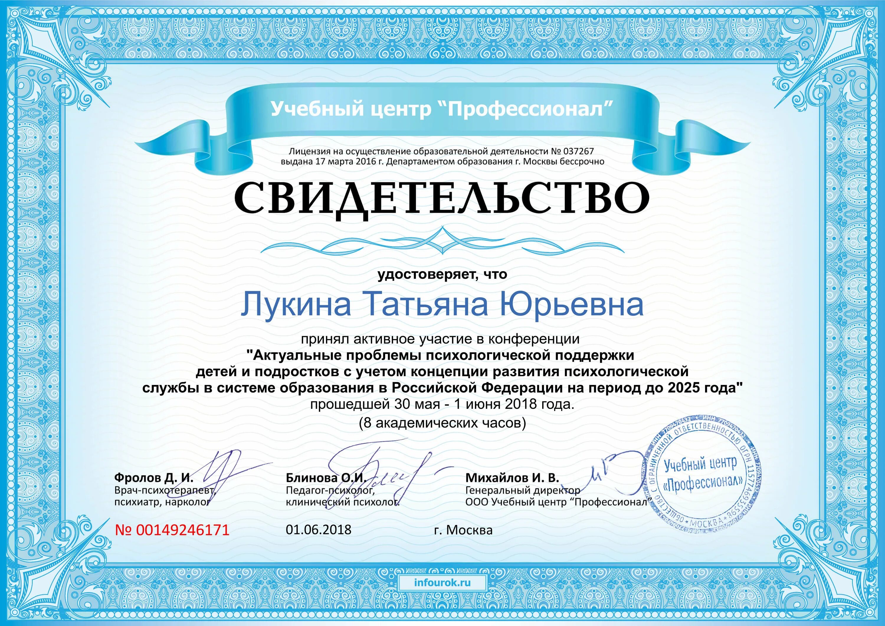 удостоверение о дополнительном образовании. сертификат участнику вебинару. инфоурок сертификат о публикации. свидетельство инфоурок. инфоурок сертификат о публикации.