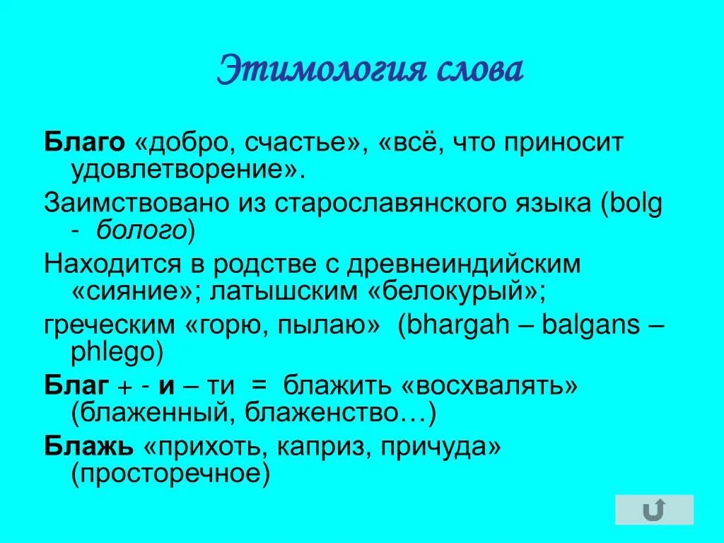 Обозначает слово бери. Этимология слова. Этилаологические слова.. Этимология слова примеры. Этимологические примеры.