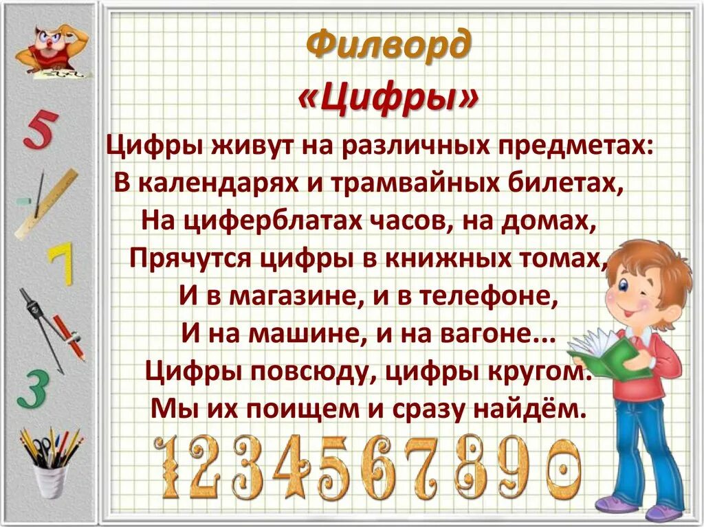 Задача цифры в круге. Цифры живут на различных предметах. где живут цифры. стихи цифры живут. цифры живут на различных предметах в календарях и трамвайных.