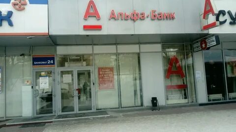 Альфа в саранске адреса