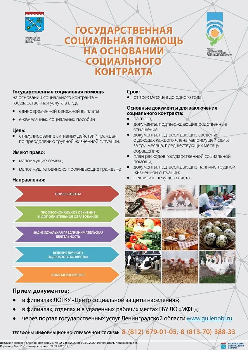 Социальный договор для малоимущих. Соц контракт малоимущим. Социальный договор для малоимущих. Социальный договор для малоимущих. Социальный контракт для малоимущих семей.