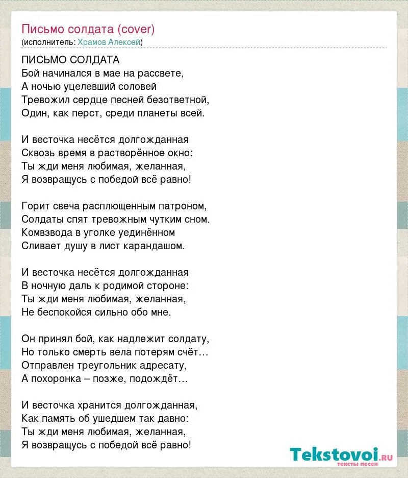 Письмо солдату песня слова. Песня письмо. Письмо солдату песня текст. Слова песни письма.