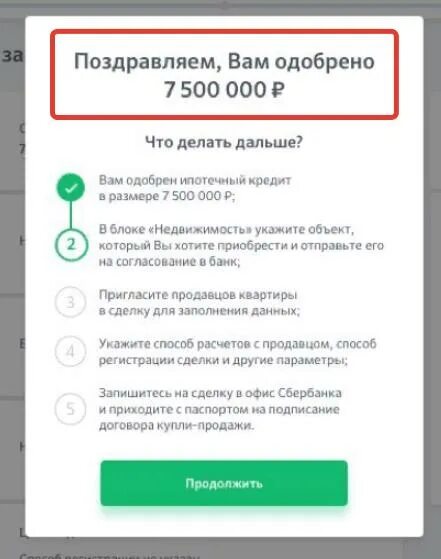 Сколько действует одобрение сбербанка. Одобрение ипотеки в сбербанке. одобрение ипотеки сбербанк сроки. этапы рассмотрения заявки на ипотеку. заявка на ипотеку одобрена.