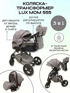 Luxmom отзывы