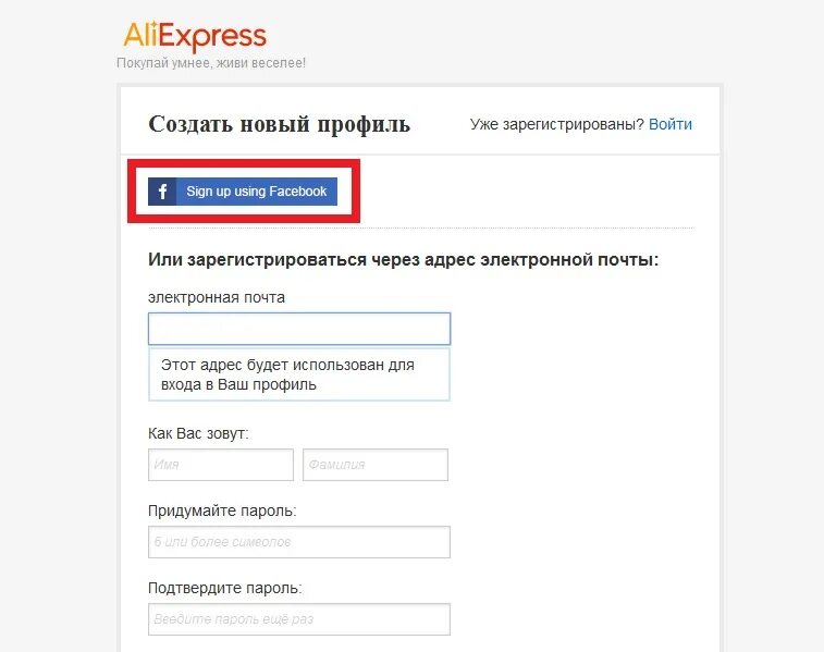 Алиэкспресс русский сайт регистрация