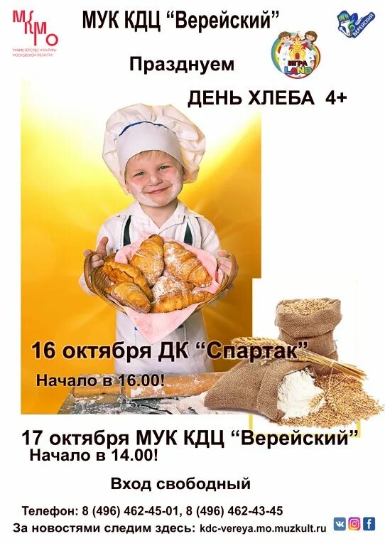 Мук кдц. 16 День хлеба. День муки. МУК МУК 2010.