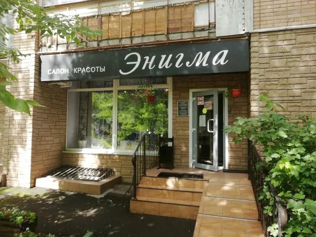 парикмахерская энигма. салон красоты на флотской улице. энигма ростов на дону парикмахерская. энигма стоматология йошкар-ола. энигма салон красоты владикавказ.