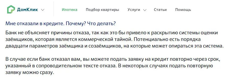 Одобряете ли вы ее решение почему. Отказ банка в кредите. Почему банк отказывает в кредите. Отказ банка в ипотеке. Причины отказа в ипотеке.