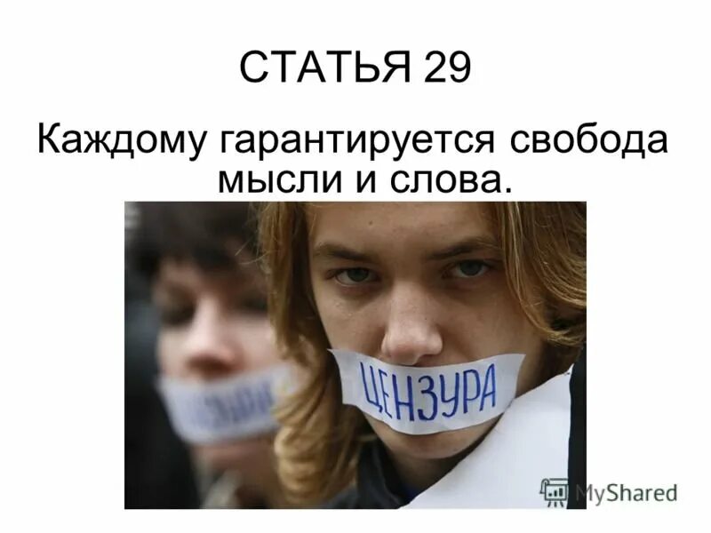 Свободу слова отменили. Недопустимость цензуры в сми. Свобода слова в россии. Свободу слова отменили. Свобода слова в россии.
