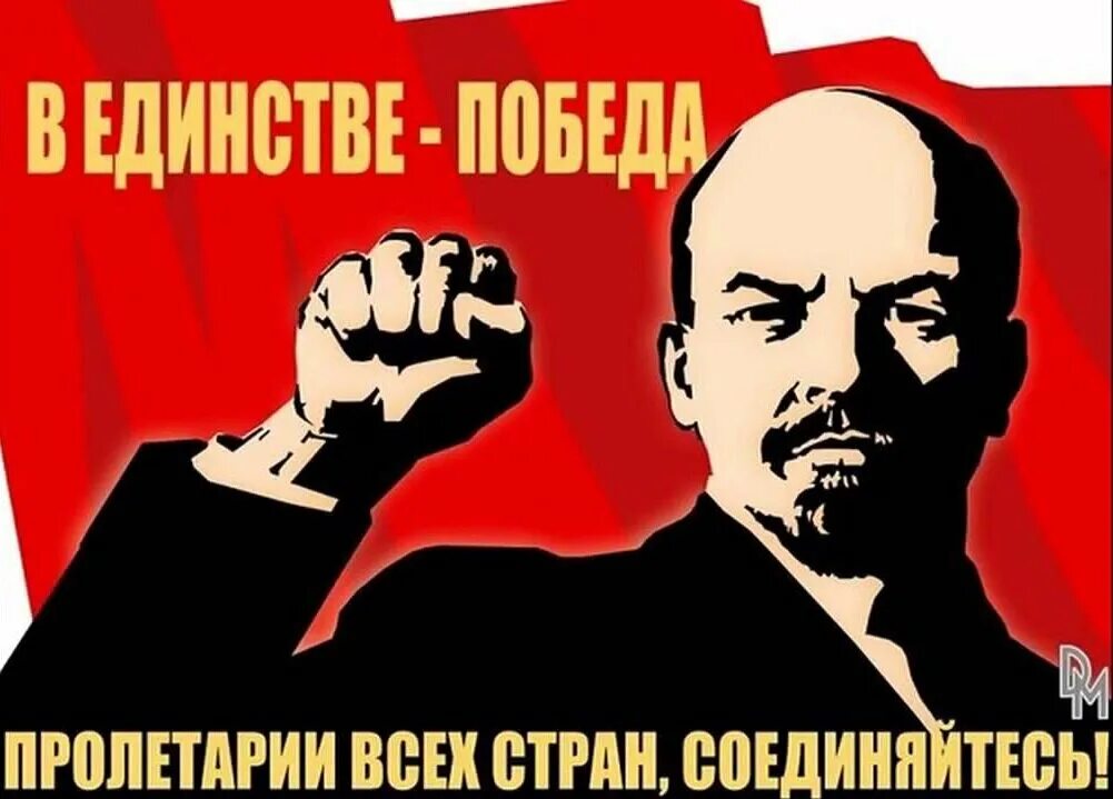 Лозунг пролетарии всех стран объединяйтесь. Пролетарий всех стран соединяйтесь ссср. пролетарии всех стран объединяйтесь. пролетарии всех стран соединяйтесь плакат. пролетариии всех стан соединяйтесь.