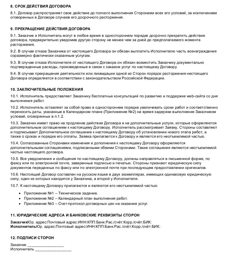 Суть договора авторского заказа. Договор авторского заказа. Договор авторского заказа образец. Договор авторского заказа заполненный. Договор авторского заказа пример заполненный.