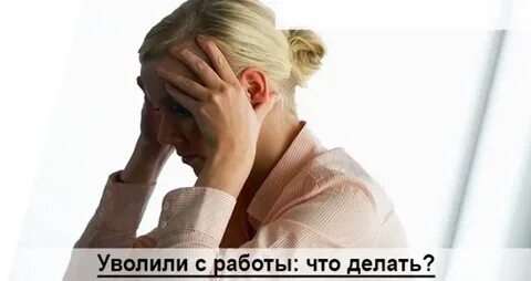 Сделал работу не заплатили