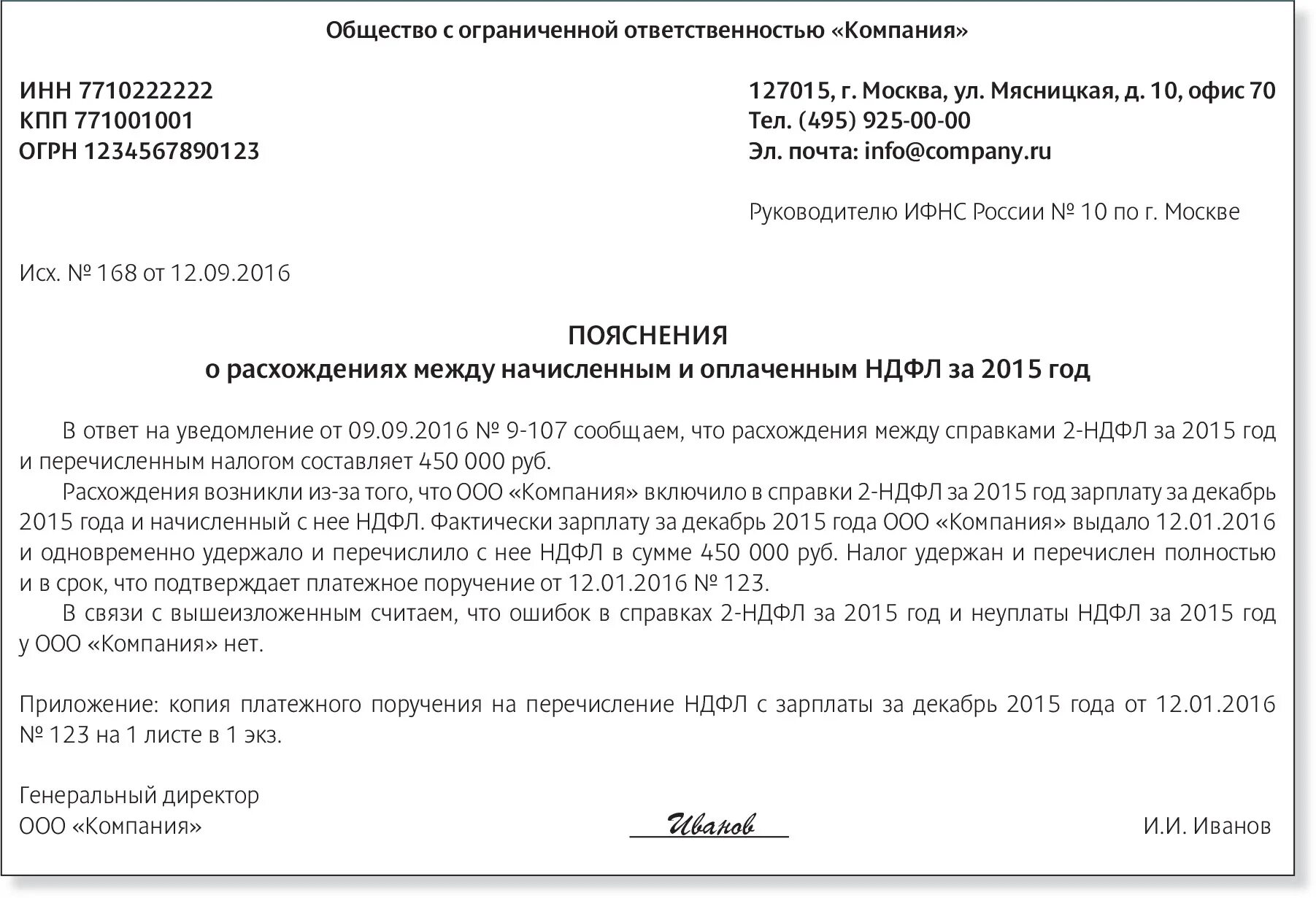 Пояснение на требование налоговой по 6 НДФЛ. Пояснения в налоговую об 6 НДФЛ образец. Образец ответ на требование ИФНС О расхождении 6 НДФЛ И 2 НДФЛ. Пояснительное письмо в налоговую по 6 НДФЛ.