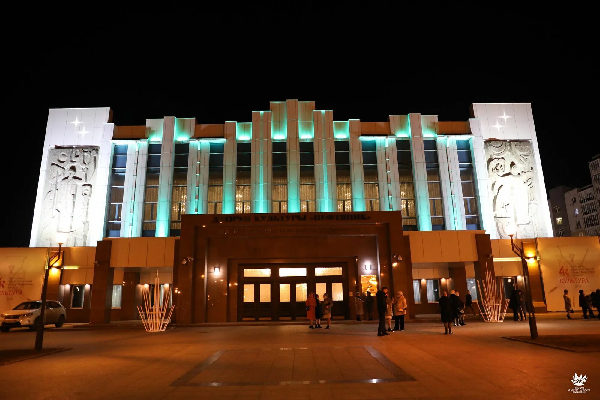 Дворец нефтяник тюмень. Дворец искусств ленинградской области. Дворец культуры тюмень. Ди нефтяник сургут. Театр нефтяник.