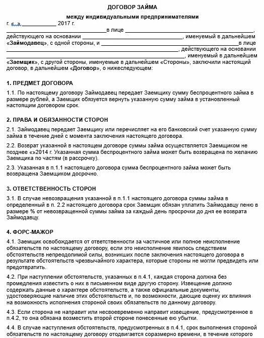 Образец договора займа между ооо. Договор между ИП. Договор займа между индивидуальными предпринимателями. Договор между ИП И ИП. Договор между ИП И ООО.