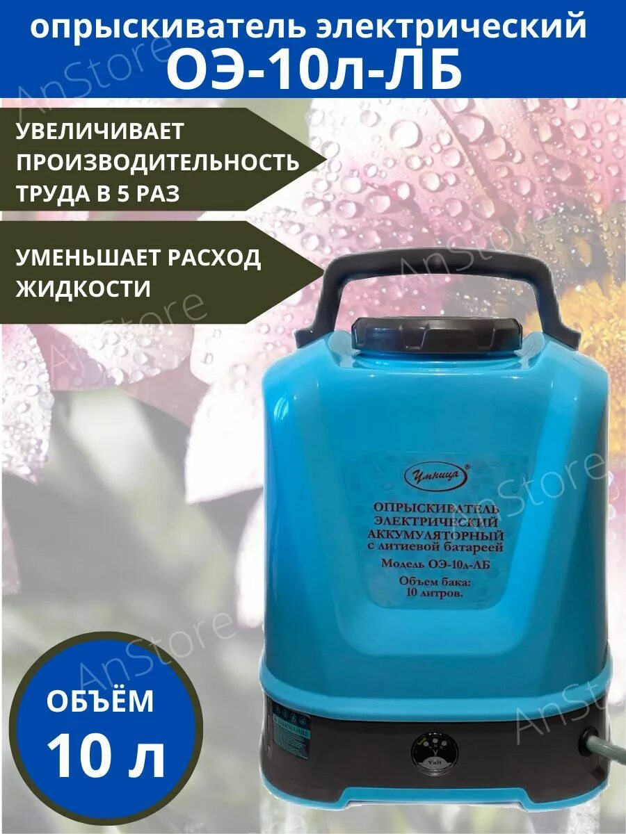 Модель оэ 10л лб. Опрыскиватель оэ-8л-лб. Опрыскиватель умница аккумуляторный 10л. Аккумуляторный опрыскиватель умница оэ-5л-лб, 5 л. Оэ-10л-лб.