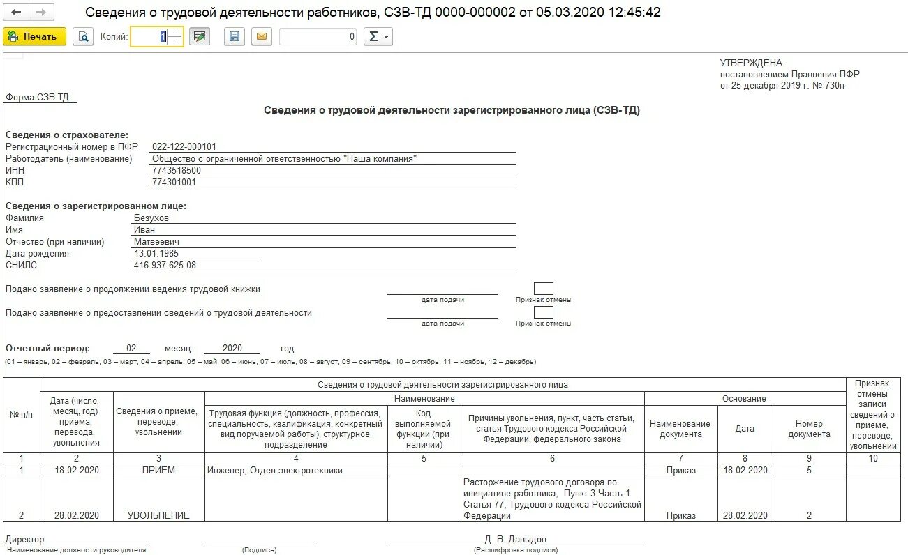 СЗВ-ТД совместители внешние. Отчет СЗВ-ТД. Справка СЗВ-Р. СЗВ ТД на совместителя. Сзв тд перевод на 0.5 ставки