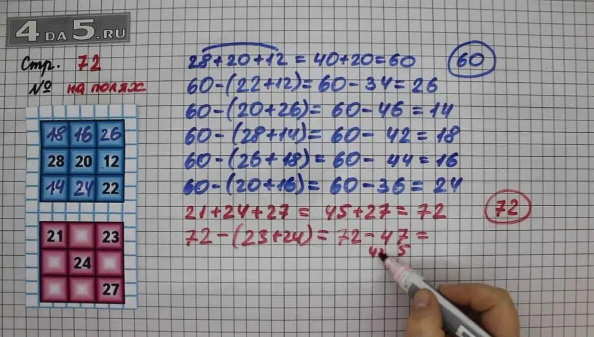 Математика 3 класс стр 72 номер 5. Магический квадрат 3 класс моро. математика 3 класс стр 72 магические квадраты. математика 3 класс часть 1 страница задание на полях. математика 3 класс стр 35 магические квадраты.
