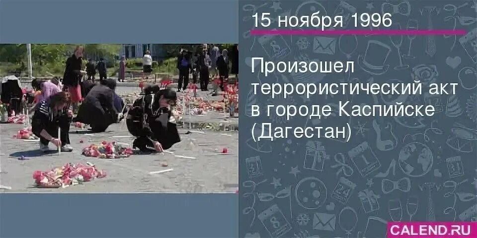 1 ноября 1996 год