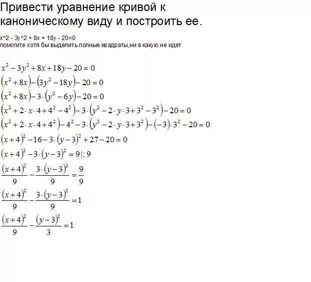 Приведите уравнение 3 2x. Приведение к каноническому (4x-3)(x-1). Привести уравнение к каноническому виду. Привести к какононическому виду. Приведение уравнения к каноническому виду.