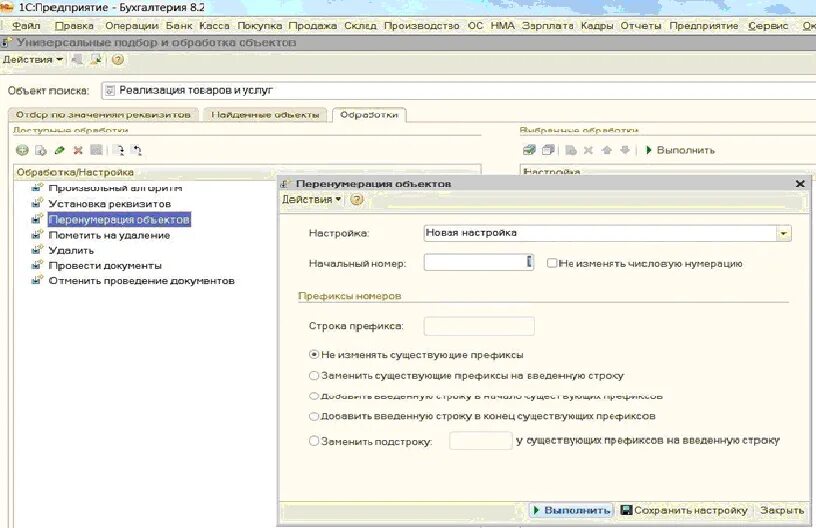 Сбилась нумерация документов в 1с. Нумерация 1. Нумерация в документах 1 с 8.2. Нумерация документов в 1с с буквами. 1с изменить табельный номер