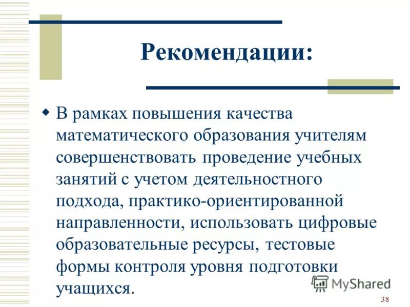 повышение качества математического образования