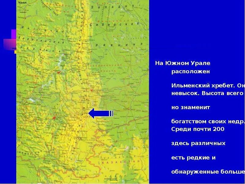 Ильменский заповедник Челябинской области. Природные Уникумы Южного Урала. Ильменский хребет высота. Ильменский заповедник на карте.