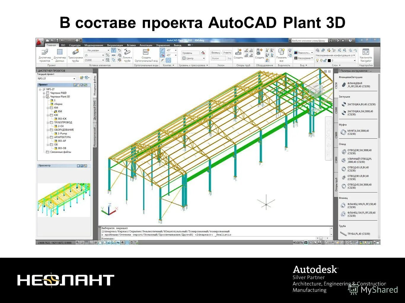 Проект сост. Автокад проекты. Проекты автокадом. Пример проекта в Автокад. Проектирование в AUTOCAD Plant.