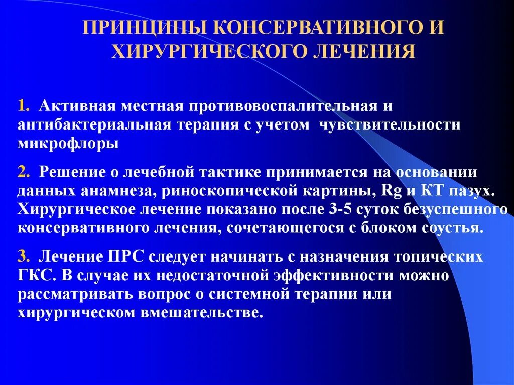 Назначение диаграмм. Консервативные и хирургические методы лечения. Каково Назначение диаграмм. Принципы консервативной терапии. Виды хирургического лечения