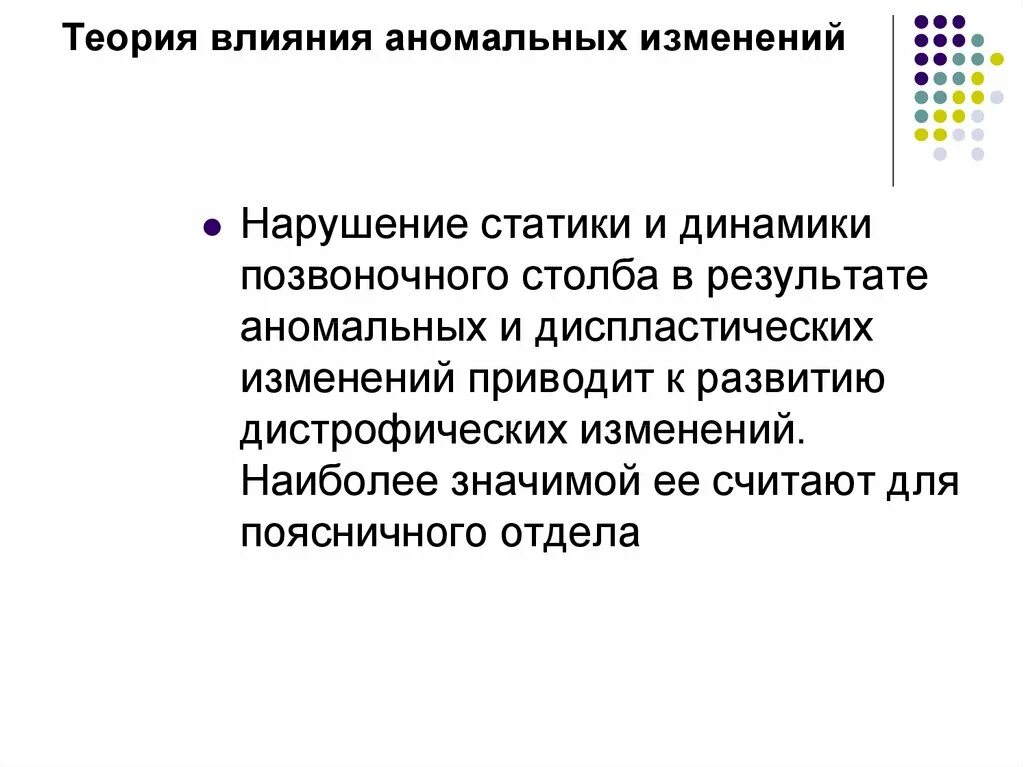 Нарушение статической функции позвоночника. Теория влияния. Нарушение статической функции поясничного отдела позвоночника. Нарушение статики шейного отдела позвоночника что это такое.