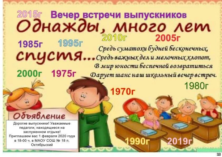 Приглашаю на встречу одноклассников