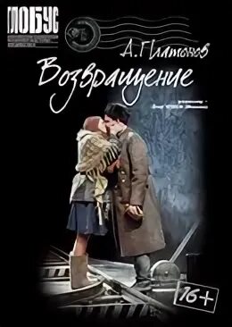 Возвращение читать полностью