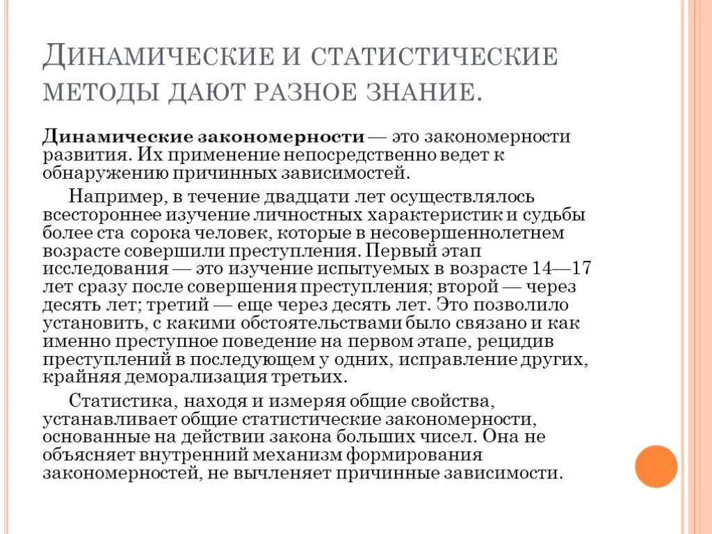 Математическая статистика. Пример статистической закономерности в статистике. Динамические и статистические закономерности в природе. Статистические закономерности изучают. Статистические закономерности изучают.